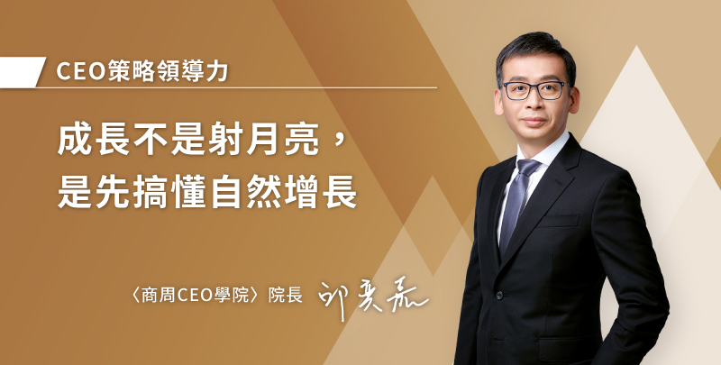 成長不是射月亮,是先搞懂自然增長