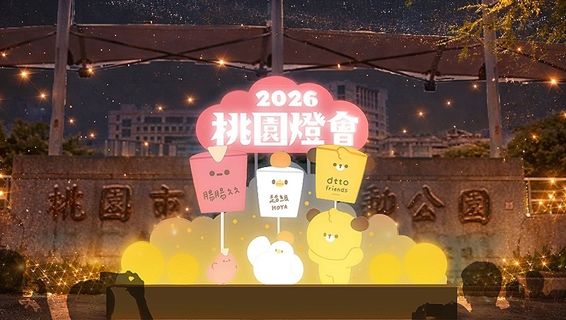 2026桃園燈會》飛馬主燈秀時間、dtto friends地點、小提燈發放與交通總整理