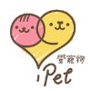 iPet愛寵物
