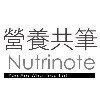 營養共筆