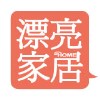 漂亮家居Home