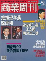 商業周刊411期封面故事：總經理年薪龍虎榜