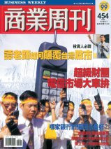 商業周刊