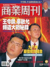 商業周刊