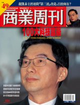商業周刊