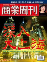 商業周刊681期封面故事：深入大上海