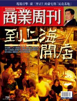 商業周刊