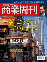 商業周刊723期封面故事：一個上海　兩個世界