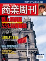商業周刊726期封面故事：到上海創業　55%台商賺錢