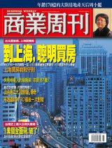 商業周刊732期封面故事：到上海，聰明買房