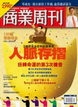 商業周刊
