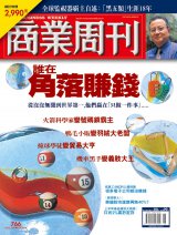 商業周刊