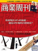 商業周刊