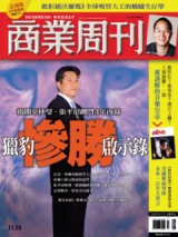 商業周刊