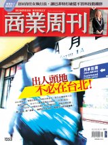 商業周刊1253期：出人頭地不必在台北！
