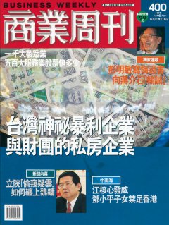 商業周刊