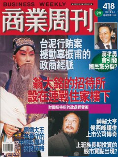 商業周刊