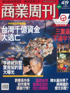 商業周刊