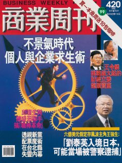 商業周刊