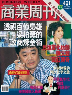 商業周刊