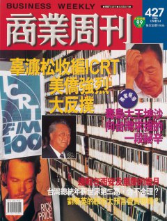 商業周刊