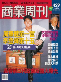 商業周刊