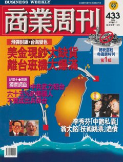 商業周刊
