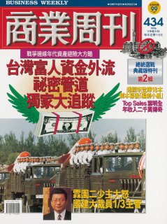商業周刊