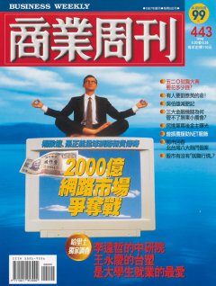 商業周刊