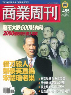 商業周刊