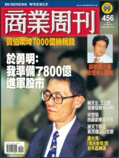 商業周刊
