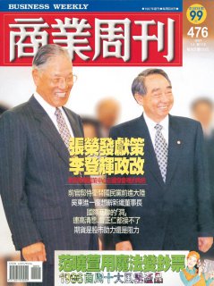 商業周刊