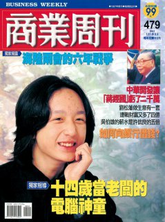 商業周刊