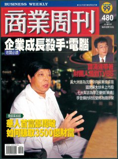 商業周刊