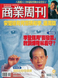商業周刊