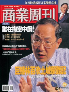 商業周刊