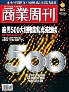 商業周刊