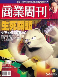商業周刊