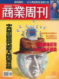 商業周刊