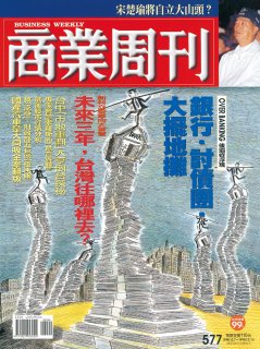 商業周刊