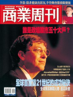 商業周刊
