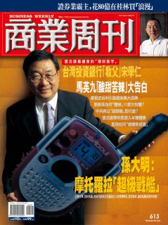 商業周刊