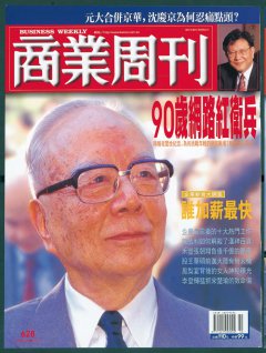 商業周刊