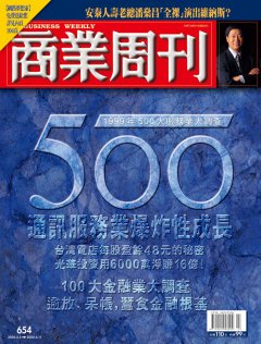商業周刊