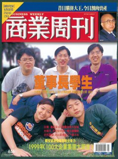 商業周刊