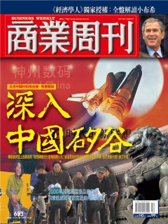 商業周刊