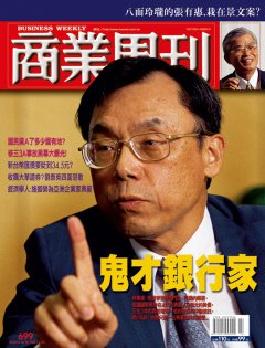 商業周刊