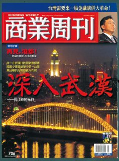 商業周刊
