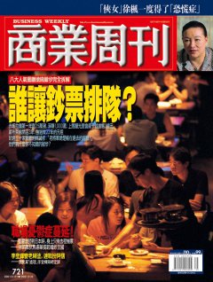 商業周刊