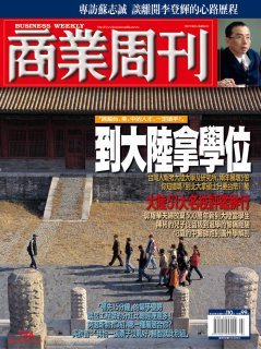 商業周刊